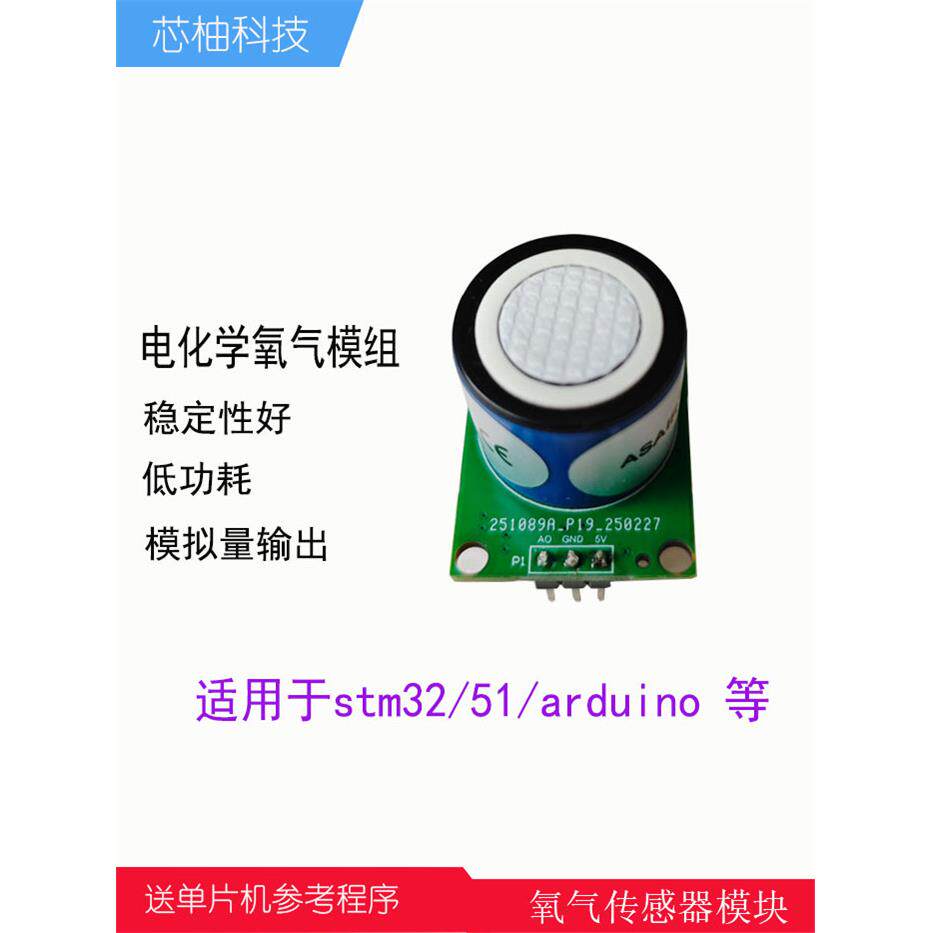 O2氧传感器模块O2电气化学模块Stm32模拟电压输出