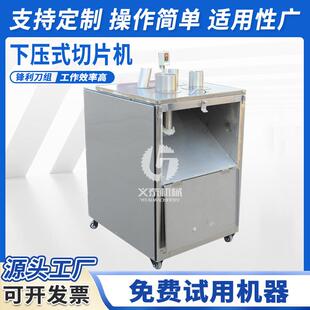 工厂直发下压式 果蔬切片机火龙果香蕉苹果切片设备洋葱土豆切片机
