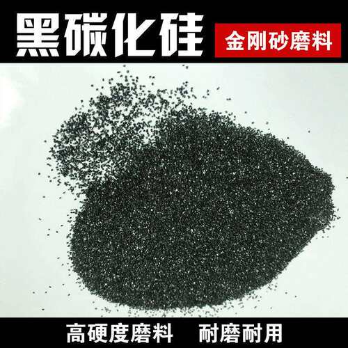 黑碳化硅砂喷砂机砂料不锈钢铝材钢板除锈抛光滚筒研磨砂碳化硅粉