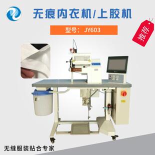 上胶机选择品质好无痕衬衣贴胶机高效 无缝内衣内裤