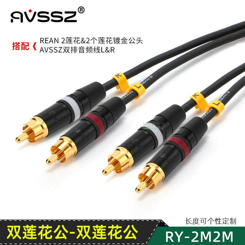 REAN经济型手工线材专业音视频AV莲花rca黑金立体声DVD二进二出LR