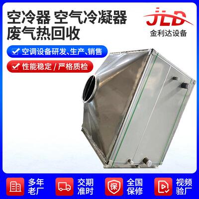 废气热回收器组空气冷凝器 锅炉蒸发式 冷 凝器加工