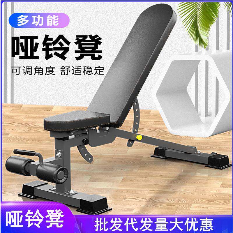 哑铃凳卧推男士仰卧起坐家用健身椅多功能运动器材二头训练飞鸟凳