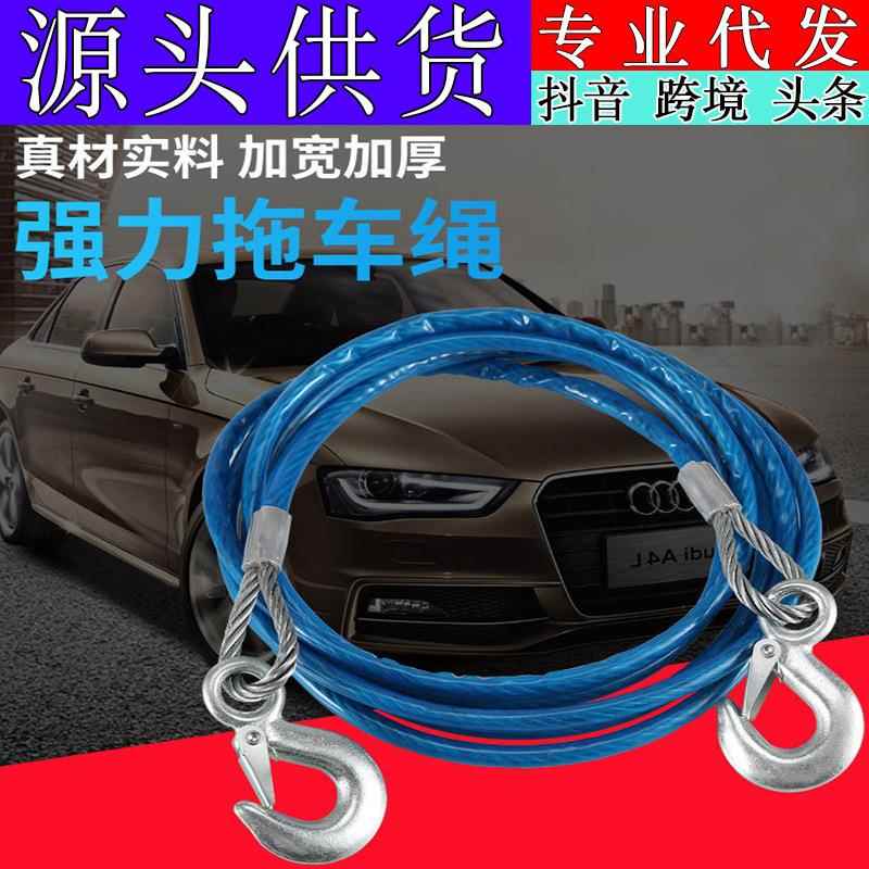 直销汽车用品强力钢丝拖车绳牵引拉车绳救援绳拉车带自救绳5米4米