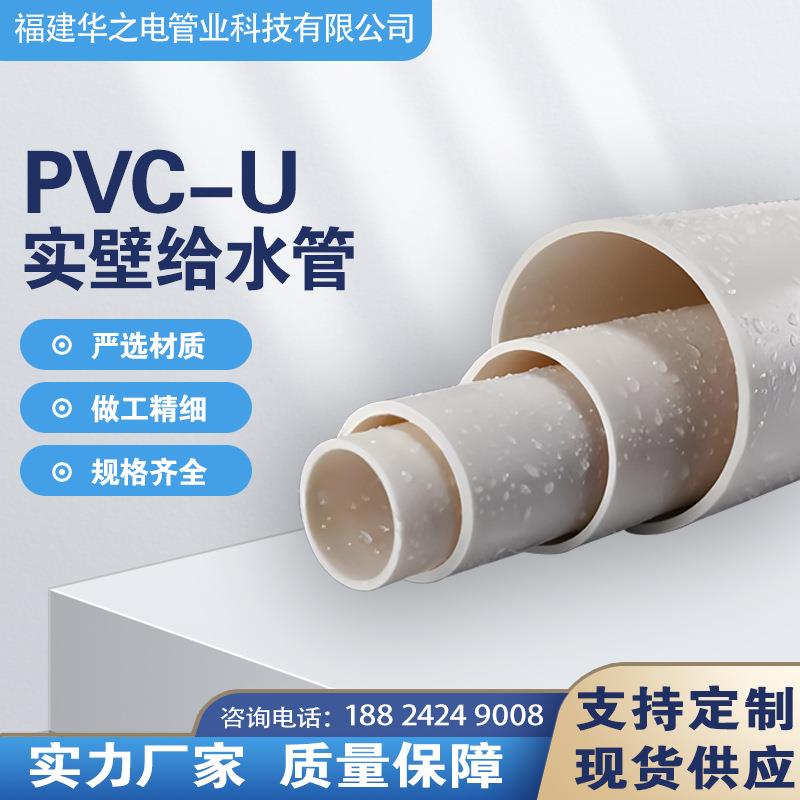 厂家供应pvc给水管农业灌溉管upvc管道管材dn110PVC塑料水管泉州