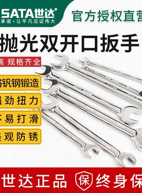 世达双开 关口扳手双头呆头叉口扳子组套8/10/12/14/17/19/22mm终