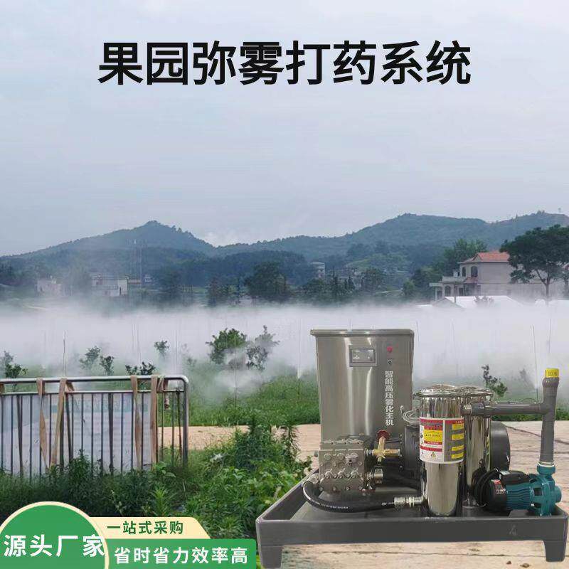 全自动果园打药机高压弥雾喷雾系统温室大棚蓝莓加湿降温打药设备