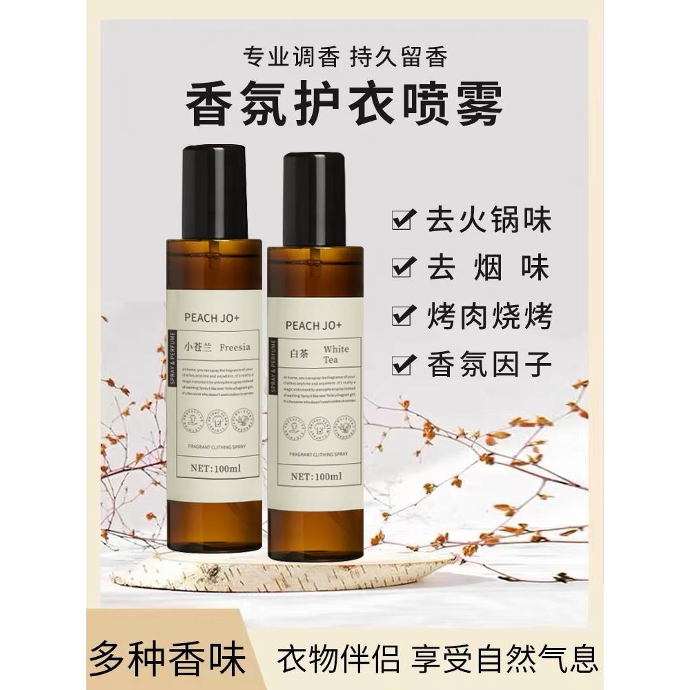 正品新西兰荔枝玫瑰衣服香味衣服喷雾去除烟味，和异味的衣服，淡