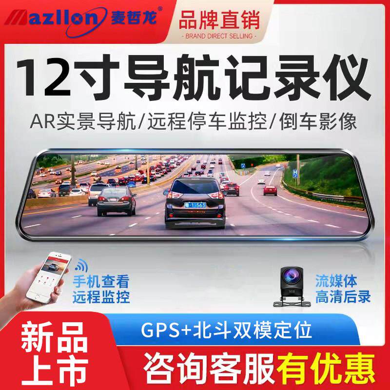 ar实景导航前后双摄12寸全屏流媒体后照镜远程接线高清行车记录仪