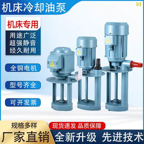 机床冷却泵机床油泵DB型AB型JCB型机床泵三相电泵机床泵车床水泵