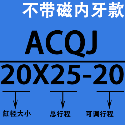 30sacqj气缸薄型/-可调2025x10x20x25x30x50x75x100x150x200-20