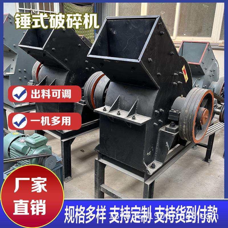 锤式破碎机小型建筑垃圾砖块分粉碎机混泥土石灰石打砂机