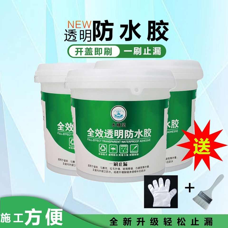 透明防水胶屋顶外墙窗户修补裂缝堵漏卫生间浴室免砸砖防水涂料