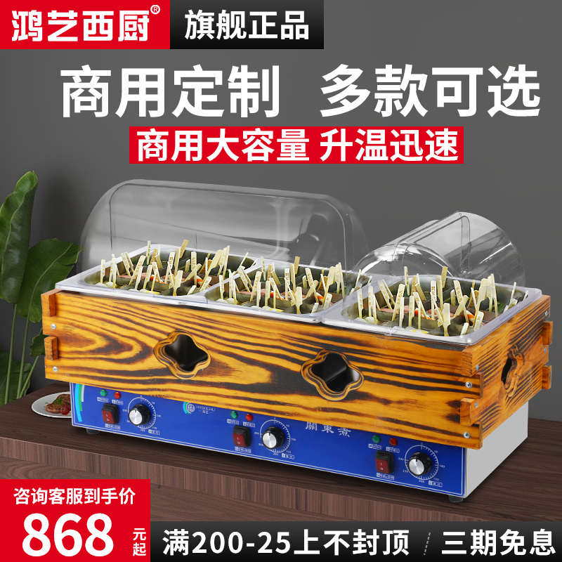 关东煮机器设备9格18格炉具商用电便利店麻辣烫串设备专用锅小吃