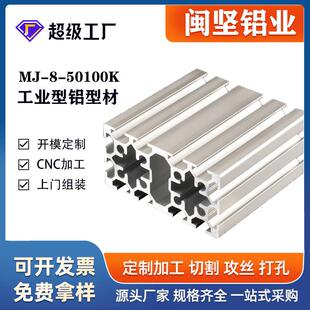 厂家现货铝型材50100K欧标双槽铝合金型材 6063-T5银白氧化铝型材
