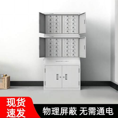 保密单位物理信号屏蔽柜手机学校考场会议室存放柜文件柜