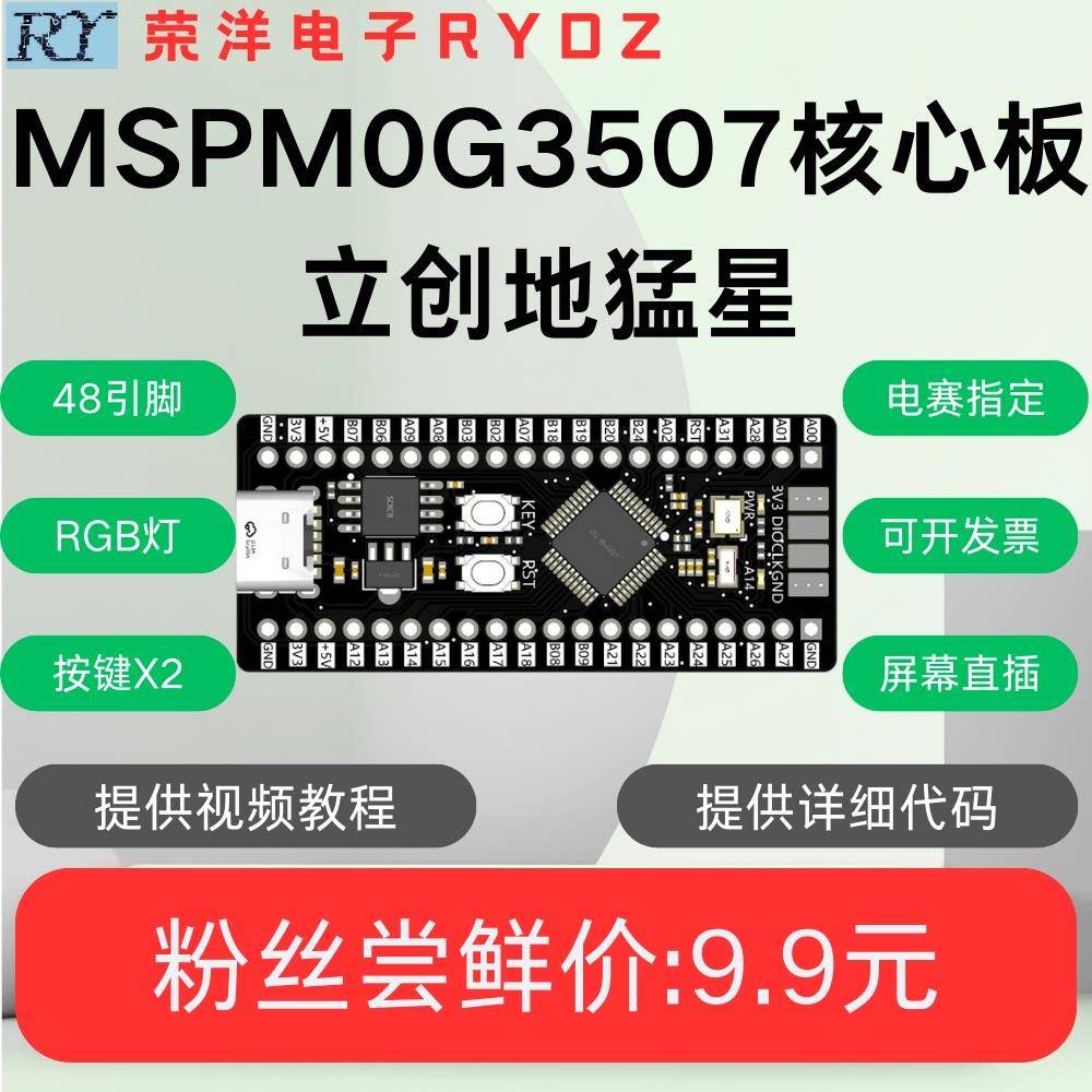 MSPM0G3507核心板 开发板 小系统板 电赛开发2025电赛指定芯片