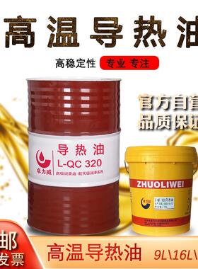 高温导热油合成型L-QB300/QC320合成型导夹层锅反应釜模温机加热