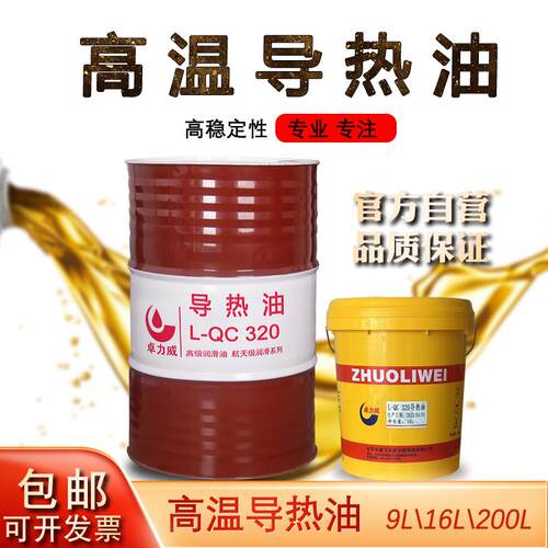 高温导热油合成型L-QB300/QC320合成型导夹层锅反应釜模温机加热