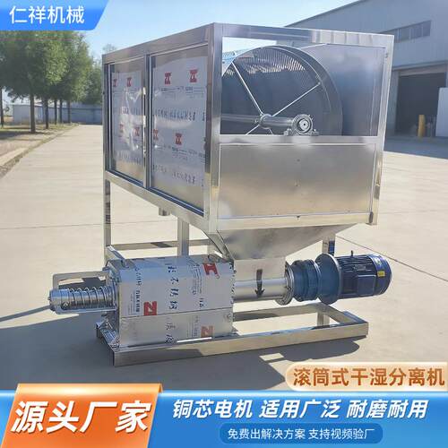 滚筒水泡粪干湿分离机微滤猪粪牛粪脱水机养殖场粪污固液分离机