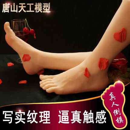 真人倒模仿真足模脚模腿模T39拍摄展示道具足疗绘画假脚丝袜