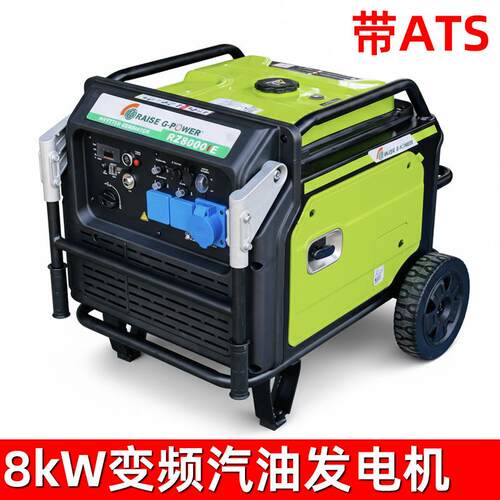 8kw变频汽油发电机220V带ATS家用便携式小型发电机组