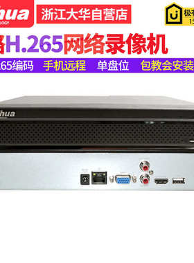 大华网络高清 监控录像机 DH-NVR2104HS-HDS3支持H.265远程支持4K