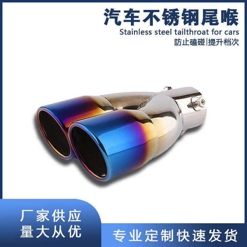 直销不锈钢汽车尾喉改装消声器尾气罩装饰双排气管通用尾管
