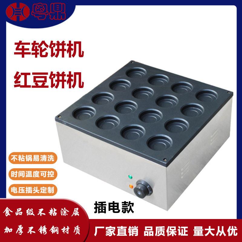 商用车轮饼机电热16孔红豆饼机夹馅拉丝台湾鸡蛋汉堡机摆摊小吃