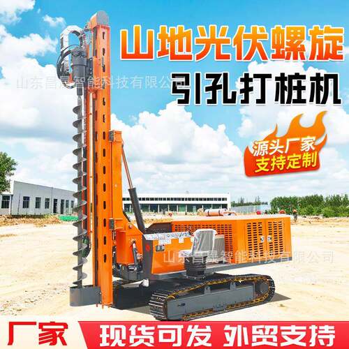 光伏打桩机履带行走山地螺旋钻机太阳能工程液压潜孔打桩一体机