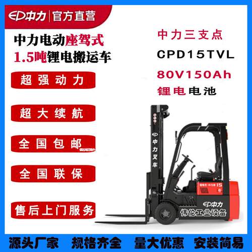 CPD15TVL三支点双驱电动叉车锂电座驾式1.5吨米平衡液压叉车