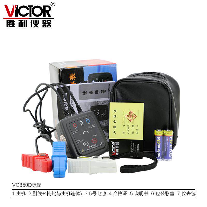 正品D胜利VC850三相交流电序仪850C相位计相85A0相序表850E相位检