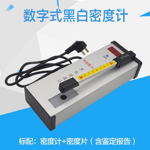 HK-210数显黑白密度计 透射式黑白密度计 便携式密度计