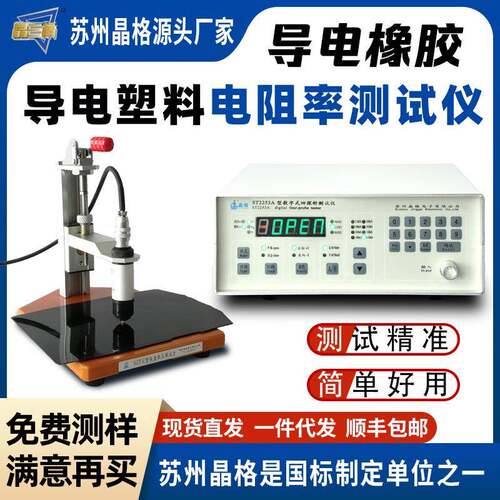 晶格导电橡胶片电阻率测试仪塑料片测量仪厂家直销防静电