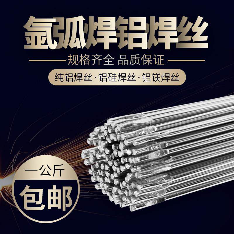 铝焊丝纯铝1070铝硅4043铝镁5356气保焊丝铝合金氩弧钎焊气焊直条