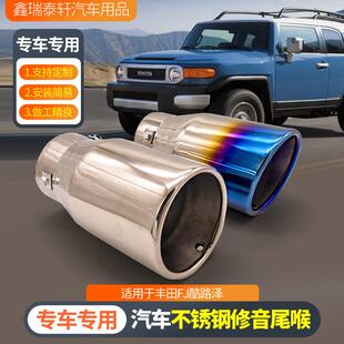 适用于丰田FJ酷路泽尾喉丰田霸道普拉多排气管改装 饰尾嘴 不锈钢装