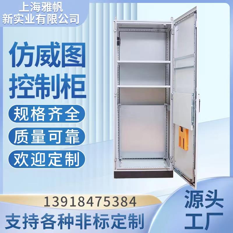 仿威图控制柜机柜配电柜PLC电气柜电控柜PS九折ES五折柜室内电箱