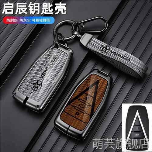 适用日产启辰大V钥匙套22/23款大VDD-i启辰星VX6金属包车遥控壳扣