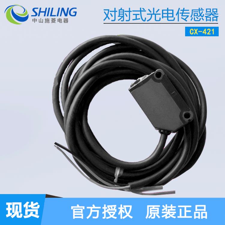 对射式光电传感器CX-421全新光电传感器CX-421 中山施菱