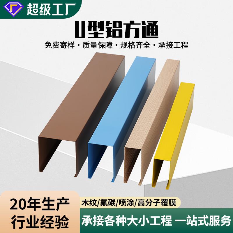 室内天花覆膜方通办公室装饰粉末铝合金商场吊顶仿木纹u型铝方通
