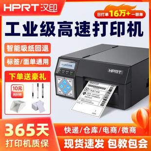 干胶工业级条码 标签印表 R42D高速物流电子面单热敏不干 汉印R42P