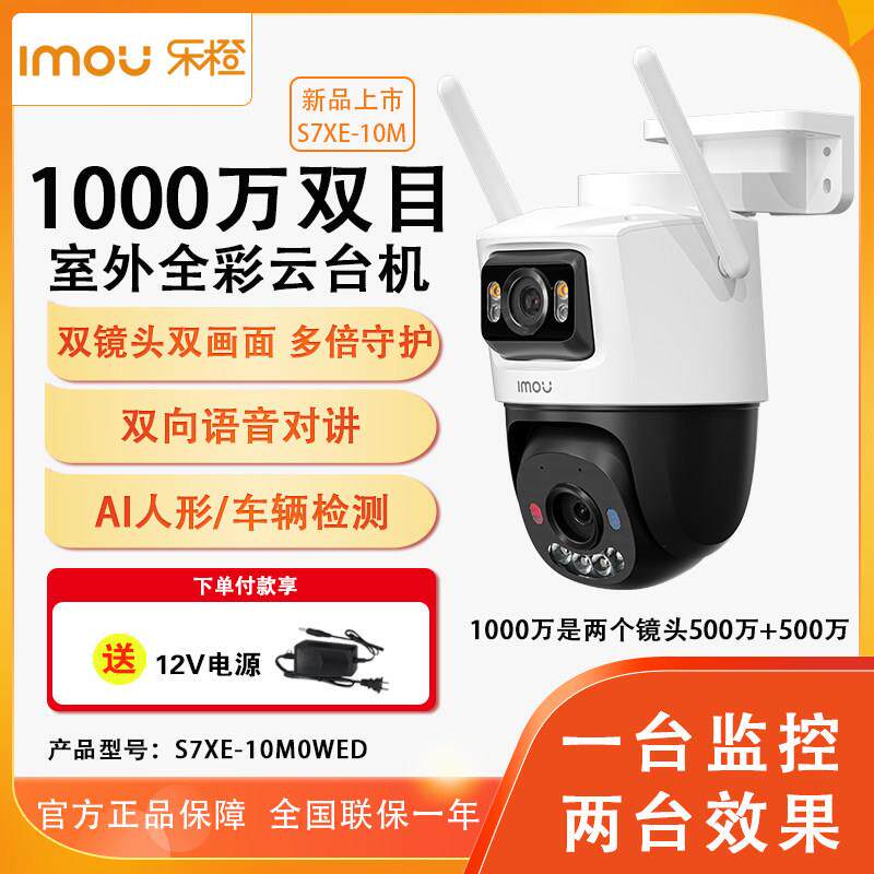 乐橙双目S7X无线Wif智能夜视手机家用网络摄像头器监控旋转远程看