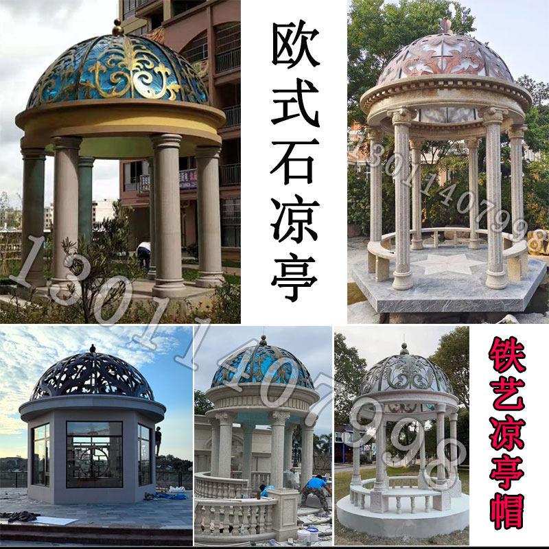 圆亭宝顶凉亭帽不锈钢铸造欧式铁艺穹顶景观亭顶盖小区户外亭子冒