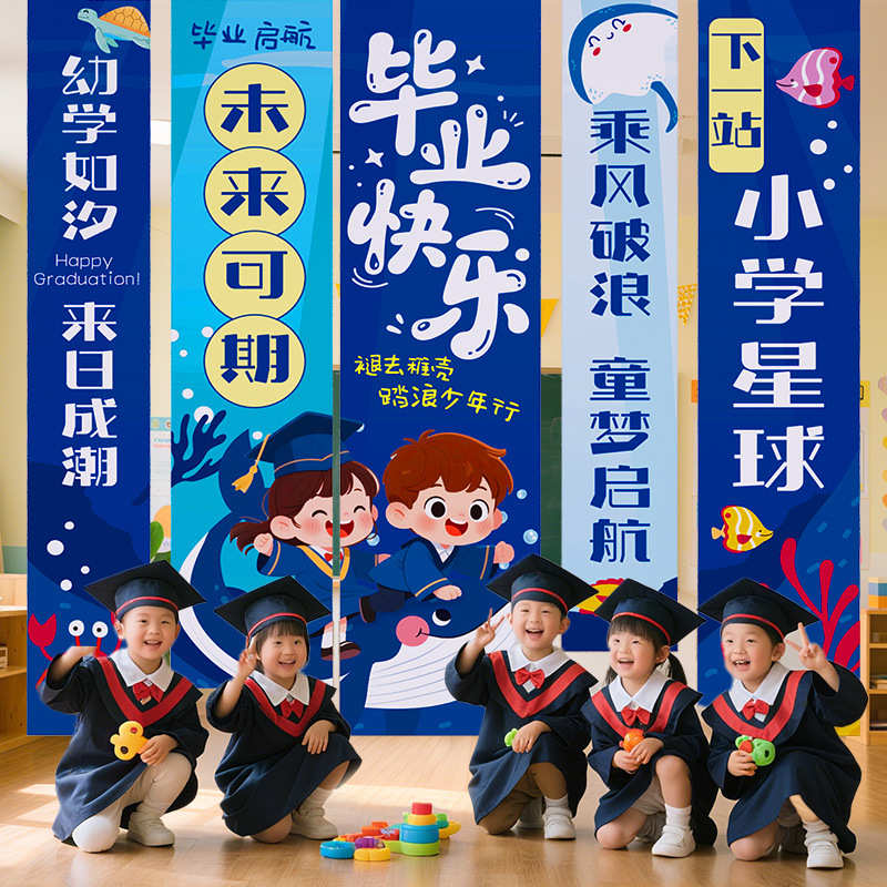 堡仕幼儿园毕业季典礼场景布置氛围装饰班级教室拍照打卡背景挂布