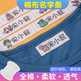 名字贴幼儿园防水儿童姓名贴刺绣可缝制款小学生被子定制衣服被褥男孩女孩校服免缝标签标记宝宝入园用品定制