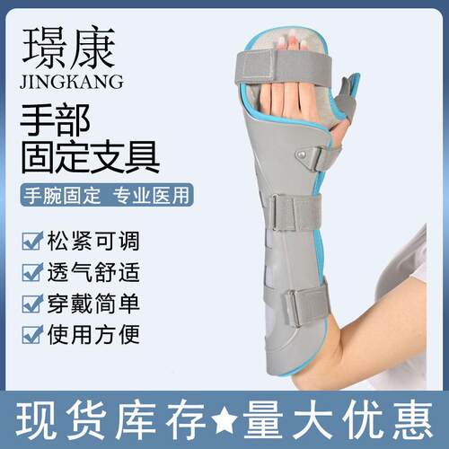 腕托固定器手腕扭伤托具骨折腕骨固定手部前臂固定支具腕关节手托