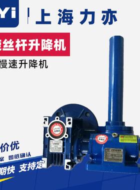 螺旋丝杆升降机SWL25T升降器电动丝杆升降机SWL25升降机