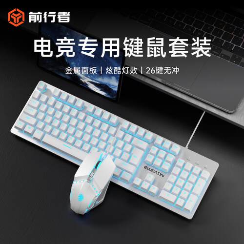 前行者GX300机械手感键盘有线 线游戏滑鼠套组电竞办公台式电脑键