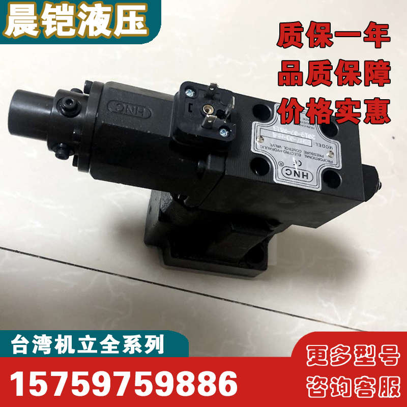 台湾HNC机立注塑机液压比例阀EDG-01-C EBG-03-H EFBG-03流量溢流