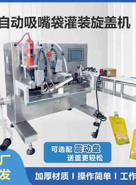 糖浆口服液全自动吸嘴袋灌装旋盖机灌装封口机饮料豆浆果汁包装机
